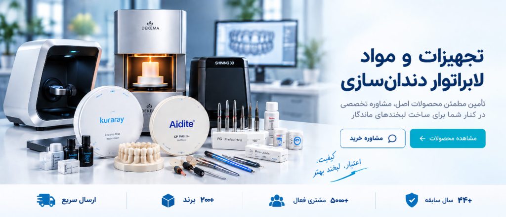Bannergpt1 فروشگاه آنلاین تهران دنتیک